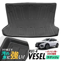 ⭐️最終値下げ 無限 Sports Luggage Mat RU系ヴェゼル 【公式通販】