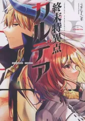 【中古】男性向一般同人誌 ≪Fate≫ 終末特異点カルデア / 伊月いつき / イツキヤ
