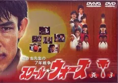 2026年最新】スクールウォーズの人気アイテム - メルカリ