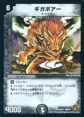 【中古】デュエルマスターズ 45/94[UC]：ギガボアーのサムネイル