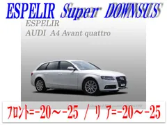 2025年最新】アウディA4 ダウンサスの人気アイテム - メルカリ