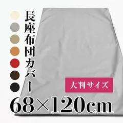 長座布団カバー 約68×120cm R-24 フェイクレザーのサムネイル