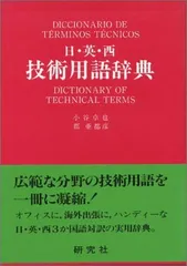 2024年最新】英西辞典の人気アイテム - メルカリ