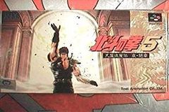 北斗の拳5 箱・説明書付き、AC注意書付き 箱痛み - メルカリ