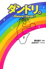ダンドリ。～Dance☆Drill～ DVD-BOX〈6枚組〉＋サントラ ダンドリ。～Dance☆Drill～ DVD-BOX〈6枚組〉＋サントラ