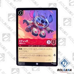2025年最新】lorcana スティッチの人気アイテム - メルカリ