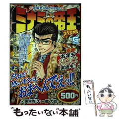中古】 ミナミの帝王スペシャル 経済心理学入門編 上 （G