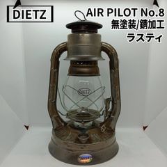 DIETZ(デイツ) エアーパイロット AIR PILOT ランタン No.8(無塗装/サビ加工/ラスティ)