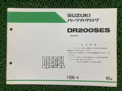 ジェベル 200 サービスマニュアル パーツリスト ジェベル200 パーツリスト 1版 スズキ 正規 中古 バイク 整備書