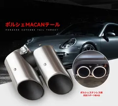 2025年最新】ポルシェ マフラーカッターの人気アイテム - メルカリ