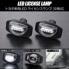 20系イプサム 純正交換 36LEDライセンスランプユニット ナンバー灯ユニット ホワイト