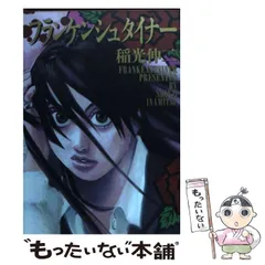 【中古】 しすとも/実業之日本社/稲光伸二 2025年最新】稲光伸二の人気アイテム - メルカリ