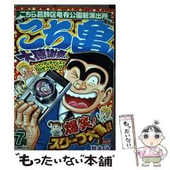 2025年最新】こち亀201の人気アイテム - メルカリ