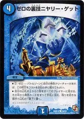 最安価　ゼロの裏技ニヤリー・ゲット プロモ　リモートCS ゼロの裏技ニヤリーゲット(P115/Y16) | プロモ | ドラゴンスター