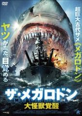 ザ・メガロドン 大怪獣覚醒【洋画 中古 DVD】レンタル落ち