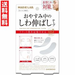 マジラボ 寝ている間中表情じわをプレス！おやすみ中のしわ伸ばしテープNo.3　スモール２シート 24枚入 目尻のシワ ほうれい線に