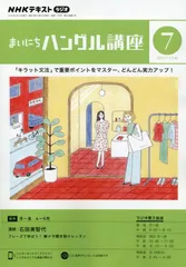 2023年最新】nhkハングル講座の人気アイテム - メルカリ