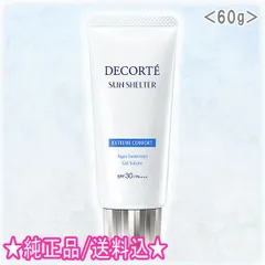 DECORTE コスメデコルテ サンシェルター マルチ プロテクション エクストリーム コンフォート 60g プレゼント付