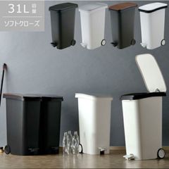 ゴミ箱 ダストボックス 31L ソフトクローズ ゆっくり閉まる フットペダル キャスター付き スリム 省スペース 清潔 キッチン リビング オフィス シェアハウス 新生活 引越し 一人暮らし アウトドア  オフィス 学校 病院 公共団体 自治会 町内会 サロン
