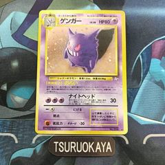 ポケモンカード Bランク ゲンガーHolo  LV38HP80NO094 化石の秘密 旧裏 シングルカード ポケカ Pokemon ポケットモンスター