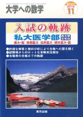 大学への数学　2013〜2014年＋増刊　14冊セット　入試軌跡　数学基礎演習 Amazon.co.jp: 大学への数学増刊 新数学演習 2014年 10月号
