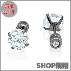 【大安売り】HSP ピアス レディース サージカルステンレス ねじ式 立爪ジュエル キュービックジルコニア ネジ式ピアス つけっぱなし リバーシブル メンズ レディース ファーストピアス セカンドピアス 2個セット 1ペア 両耳用 男女兼用