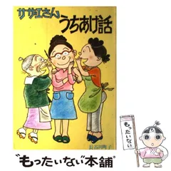 【中古】サザエさん　バッグ　姉妹社 中古】サザエさん バッグ 姉妹社