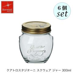 ボルミオリ ロッコ Q.S. ジャー スクウェア 300ml 6個セット