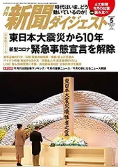 2024年最新】月刊新聞ダイジェストの人気アイテム - メルカリ