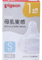 新品 ピジョン 母乳実感哺乳瓶用乳首 Sサイズ 1ヶ月頃向け 丸穴タイプ