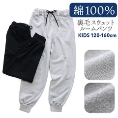 ルームパンツ キッズ 男の子 女の子 パジャマ 綿100％ パンツ リブ付き 秋 冬  重厚感のある裏毛 スウェット ブラック グレー 120 130 140 150 160 ワンマイルウェア ユニセックス 親子 おそろい リンクコーデ プレゼント