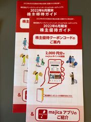 最新　パンパシ株主優待4000円　ドンキ