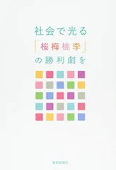 2025年最新】桜梅桃李の人気アイテム - メルカリ