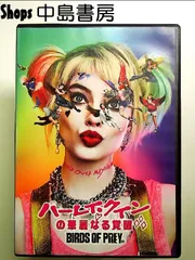 ハーレイ・クインの華麗なる覚醒 BIRDS OF PREY('20米) - メルカリ