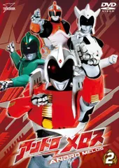 2025年最新】アンドロメロス dvdの人気アイテム - メルカリ