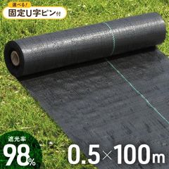 防草シート ピン付きあり 0.5m×100m 除草シート UV剤入り 人工芝 雑草 芝生 DIY 草 庭 雑草シート ロール 雑草防止シート 砂利 芝 シート 効果 雑草駆除 雑草