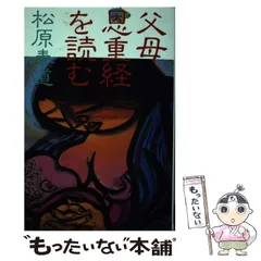 2026年最新】松原_泰道の人気アイテム - メルカリ