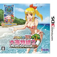 3DSソフトパチパラ3D 大海物語2 〜パチプロ風雲録・花 希望と裏切りの学園生活〜 アイレム