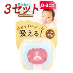 【3セット】 リッチェル 吸せつラボ おしゃぶり ネコ 新生児用 ケース付 【pto】