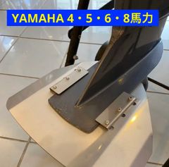 YAMAHA ヤマハ 4馬力 5馬力 6馬力 8馬力 船外機用スタビライザー
