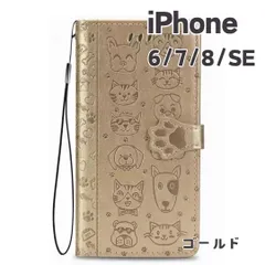 iPhone 6 7 8 SE (第2世代/第3世代) SE2 SE3 ケース アイホン スマホケース 手帳型 カバー  アイフォーン猫 CAT ネコ 犬 ワンちゃん DOG かわいい 動物 アイフォン カード収納 カード入れ ゴールド 金 縁起