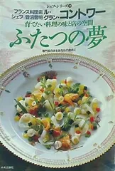 レア　シェフ・デトワール　 新感覚フランス料理全集 新全9巻 全巻 9冊セット レア シェフ・デトワール 新感覚フランス料理全集 新全9巻 全巻