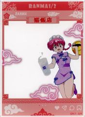 [중고] 캐릭터 카드 사오토메 란마 (여자) [란마 1/2 콜라보레이션 카페 고양이 밥 가게 in TOKYO PARADE SNS 풍 아크릴 카드]