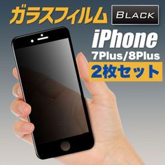 iPhone 7 Plus / iPhone 8 Plus 全面 強化 ガラスフィルム ブラック 2枚