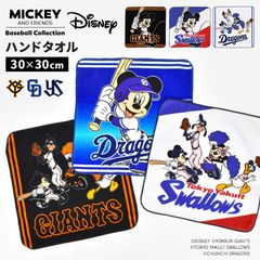 ハンカチ 公式 Disney&Baseball ディズニー 日本プロ野球 ミッキーフレンズ タオルハンカチ 大きめ コラボ グッズ ミッキー ミニー ドナルド グーフィー 読売ジャイアンツ 東京ヤクルトスワローズ 中日ド