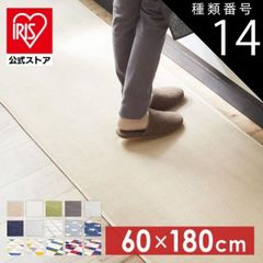 【公式】ネイビー ラグ キッチンマット 洗える 洗えるラグ 玄関マット 60×180 おしゃれ 北欧 防ダニ キッチン マット フランネルキッチンマット FNR-RCK-6018