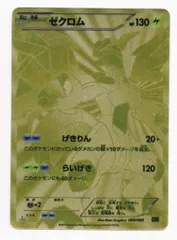 ゼクロムEBB ゼクロム(SR){雷}〈095/093〉[EBB] – 晴れる屋2