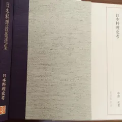 〘最終出品〙【全巻セット】日本料理技術選集 ②箱目 〘昭和の希少本〙 最終出品〙【全巻セット】日本料理技術選集 ②箱目 〘昭和の希少本〙