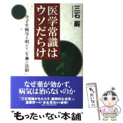【中古】 老化への挑戦/現代書林/三石巌 三石巌全業績 17 老化への挑戦 | 三石 巌 |本 | 通販 | Amazon