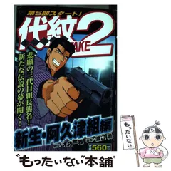 代紋(エンブレム)TAKE2 1〜50 エンブレムテイクツー 71Qx1cvEbUL._UF350,350_QL50_.jpg